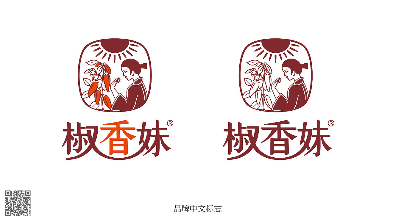 椒香妹品牌設(shè)計(jì)及營(yíng)銷(xiāo)包裝