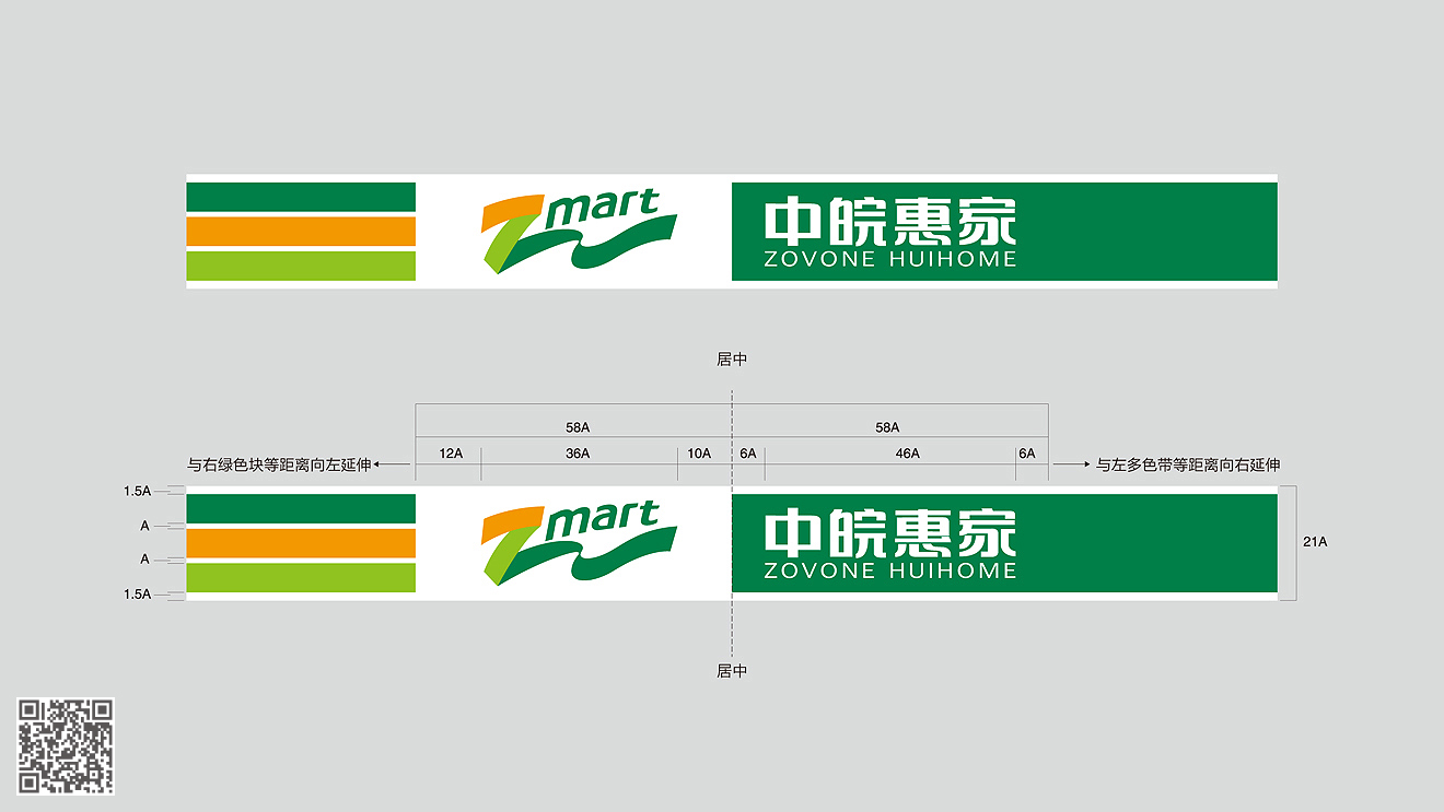 中皖惠家連鎖超市品牌策劃設計