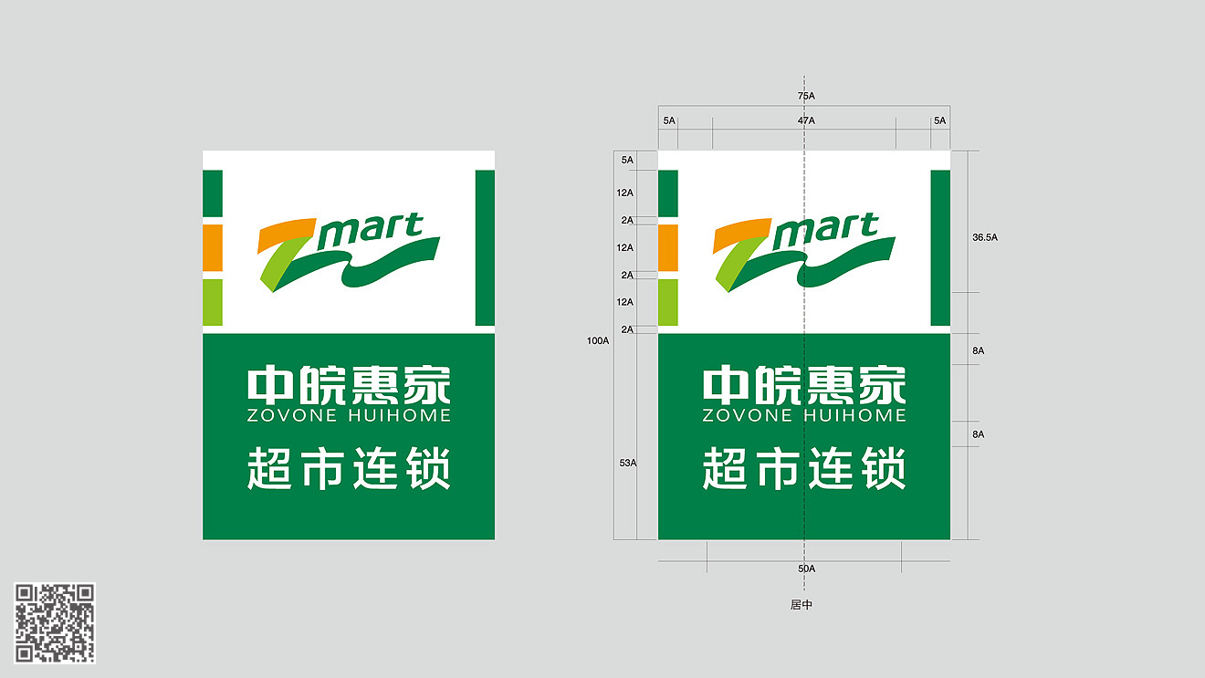 中皖惠家連鎖超市品牌策劃設計