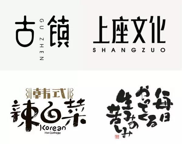 濟(jì)南字體設(shè)計(jì)