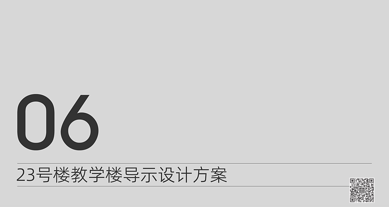 山東華宇工學院導視系統(tǒng)規(guī)劃設計