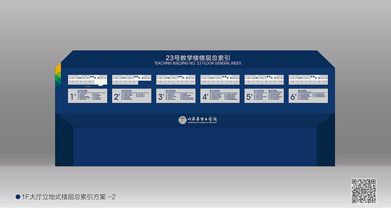 山東華宇工學院導視系統(tǒng)規(guī)劃設計